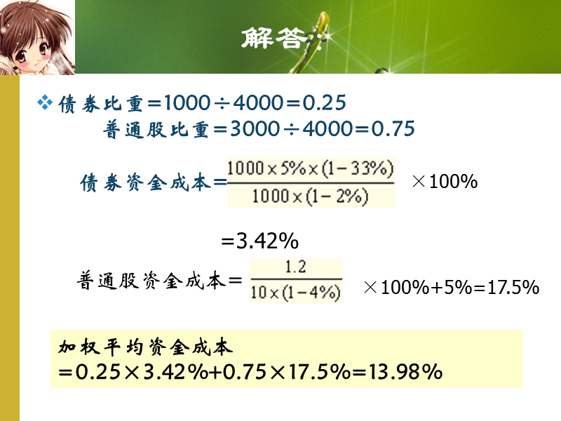 第4章2筹资决策.ppt_第3页