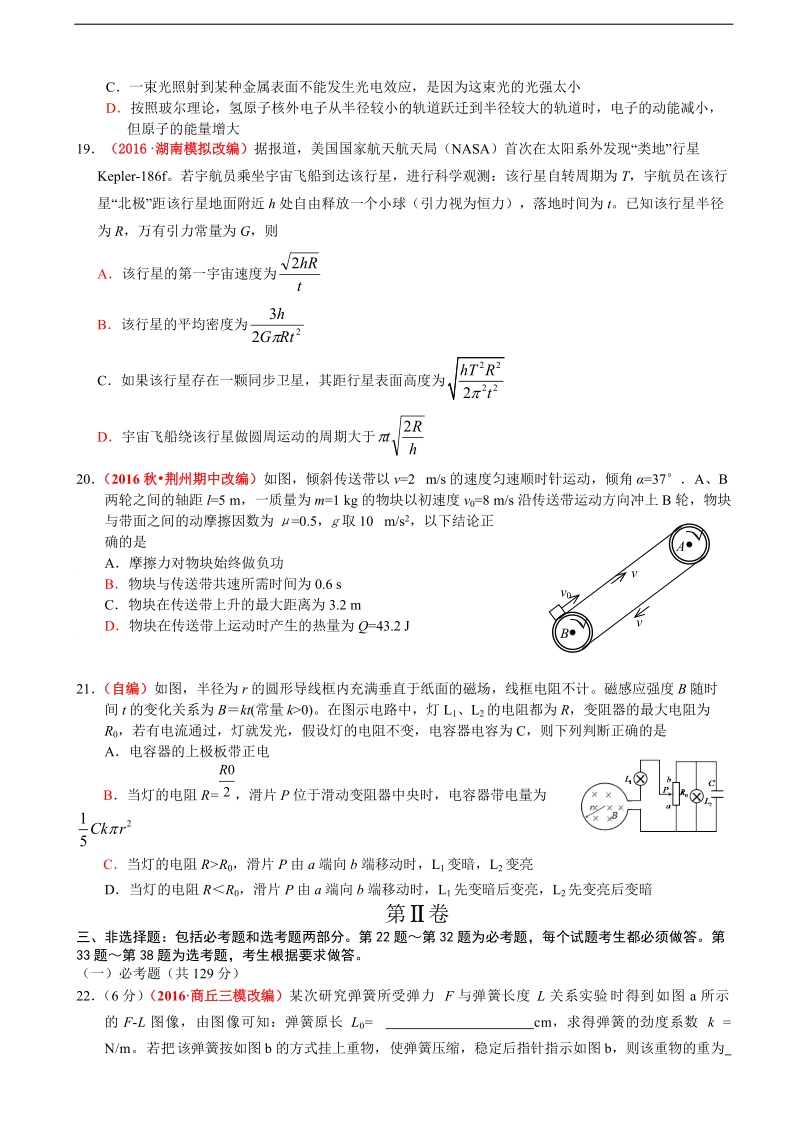 2017年福建省漳州市高三毕业班高考物理模拟卷（一）.doc_第2页