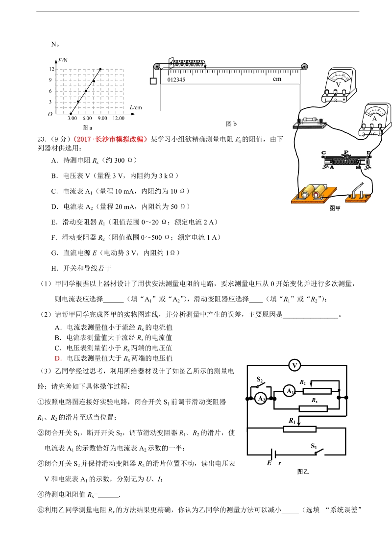 2017年福建省漳州市高三毕业班高考物理模拟卷（一）.doc_第3页