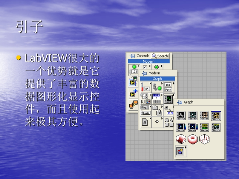 labview波形显示控件.ppt_第2页