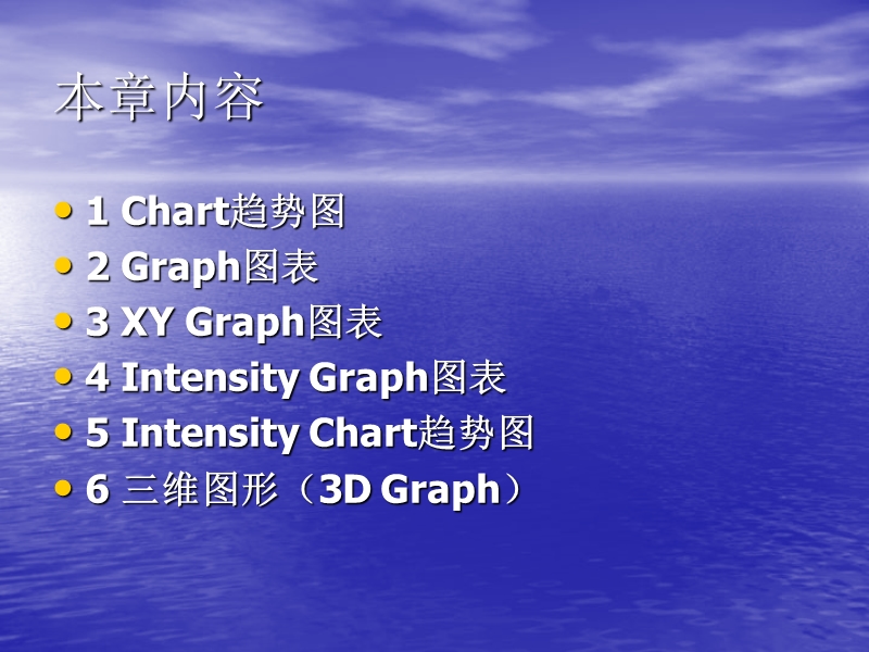 labview波形显示控件.ppt_第3页