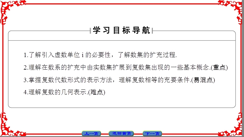 【课堂新坐标】16-17学年高中数学北师大版选修2-2第五章数系扩充与复数引入§11.1数的概念的扩展.ppt_第2页