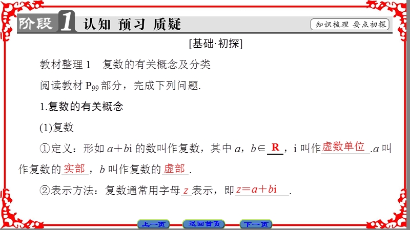 【课堂新坐标】16-17学年高中数学北师大版选修2-2第五章数系扩充与复数引入§11.1数的概念的扩展.ppt_第3页