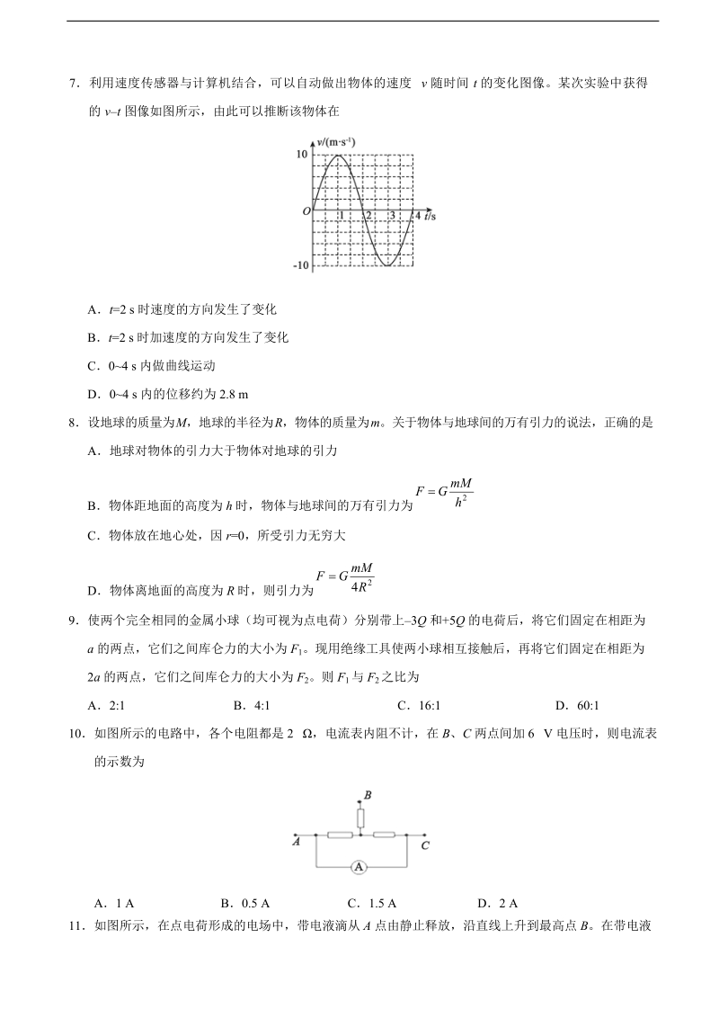 2017年浙江省高考物理模拟试卷（解析版）（三）.doc_第3页