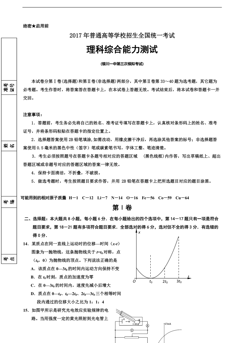 2017年宁夏银川一中高三下学期第三次模拟考试理综物理试题.doc_第1页