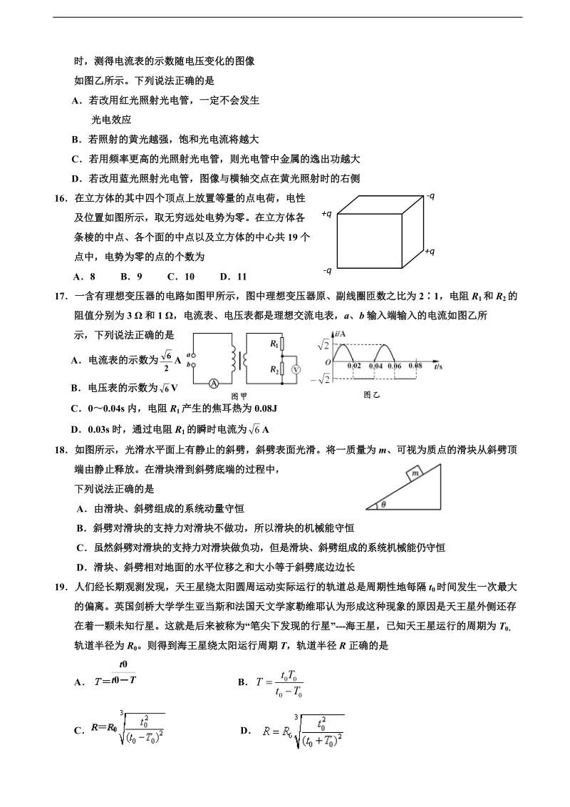 2017年宁夏银川一中高三下学期第三次模拟考试理综物理试题.doc_第2页