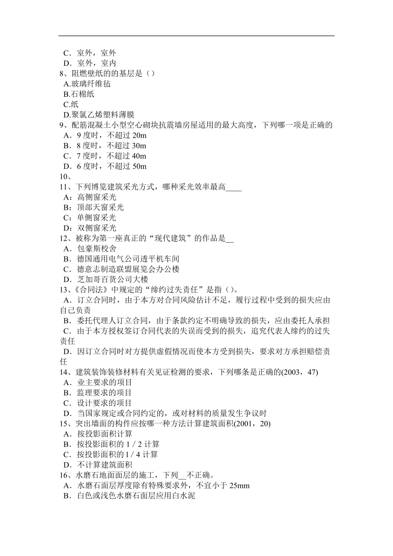 甘肃省2016年一级建筑师《建筑结构》：浅基础模拟试题.docx_第2页