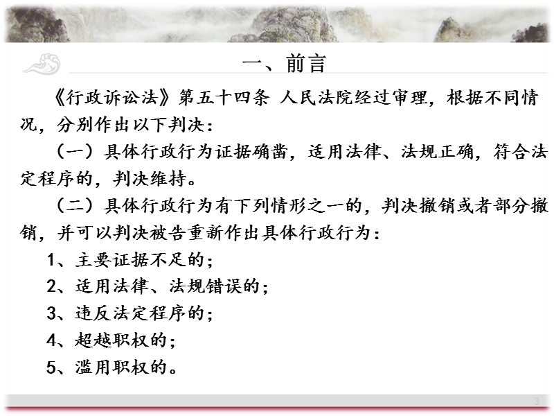 行政执法中应注意法律问题及案例分析(市建委).pptx_第3页