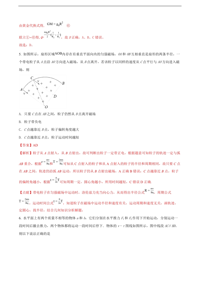 2017年辽宁省沈阳铁路实验中学高三高考模拟测试理科综合物理（解析版）.doc_第3页