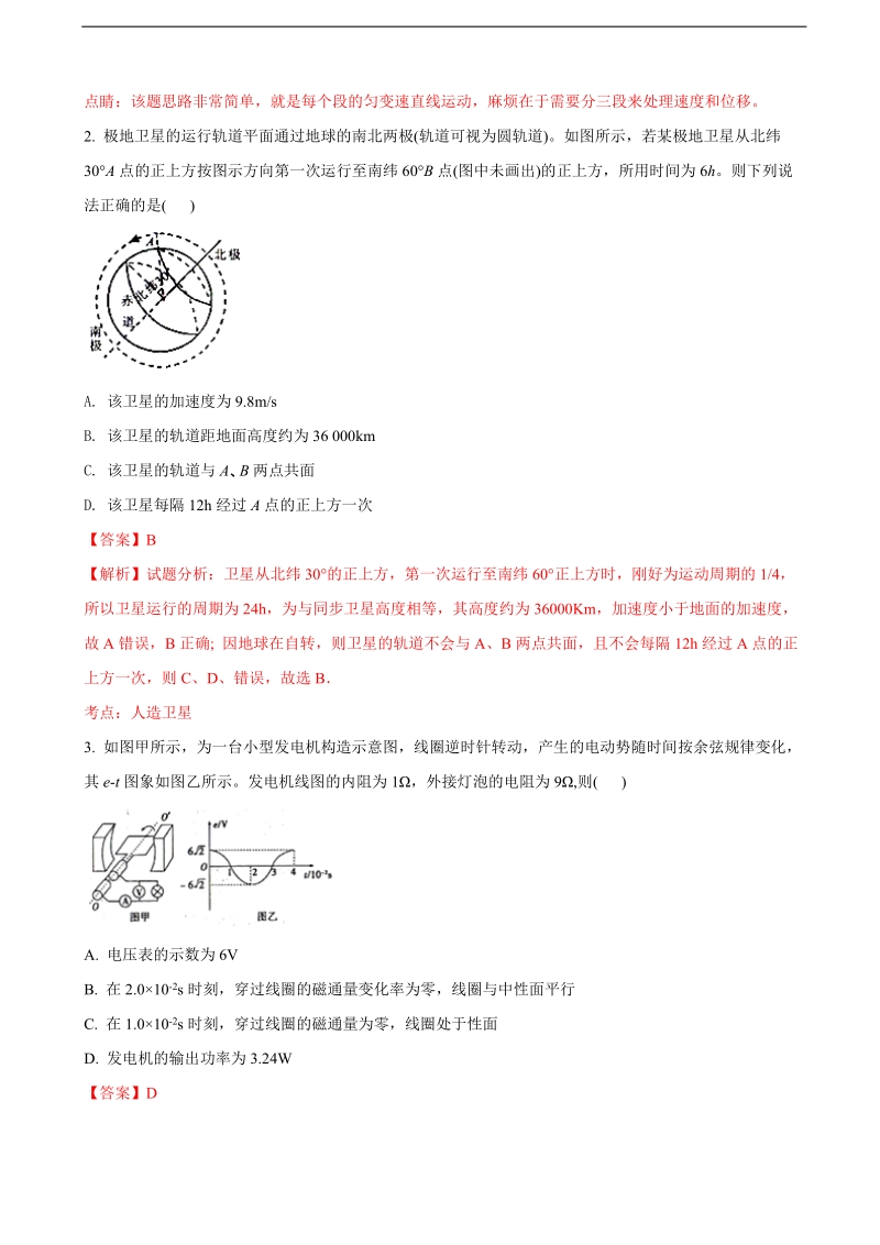 2018年陕西省榆林市高三第三次模拟测试理综物理试题（解析版）.doc_第2页