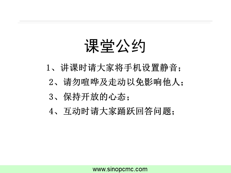 杰出班组长训练.ppt_第2页