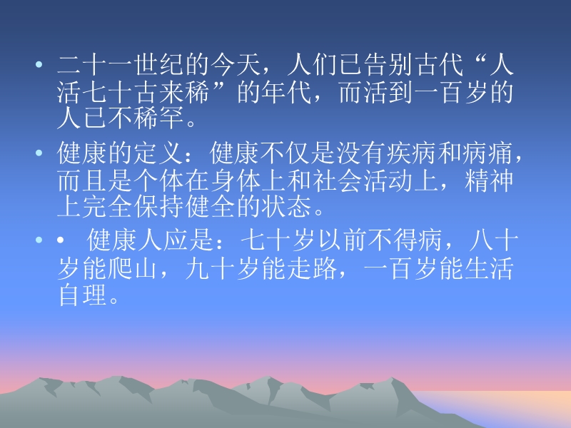 消化道疾病健康知识.ppt_第2页