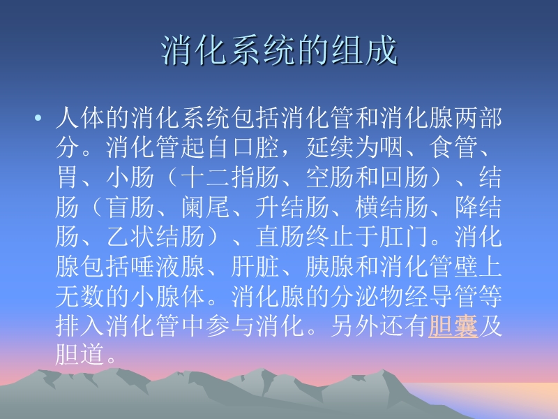 消化道疾病健康知识.ppt_第3页