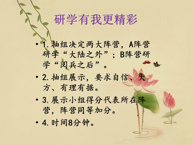 2.2我们都是龙的传人.ppt_第3页