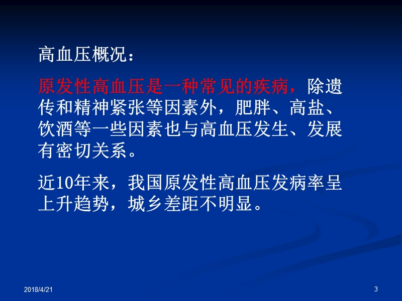 心脑血管疾病营养治疗.ppt_第3页