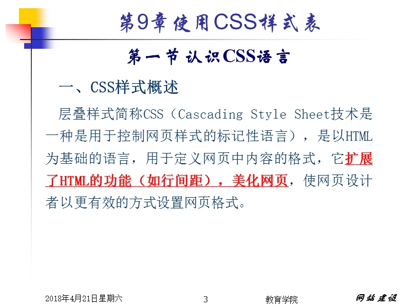 dw-09使用css样式表.ppt_第3页