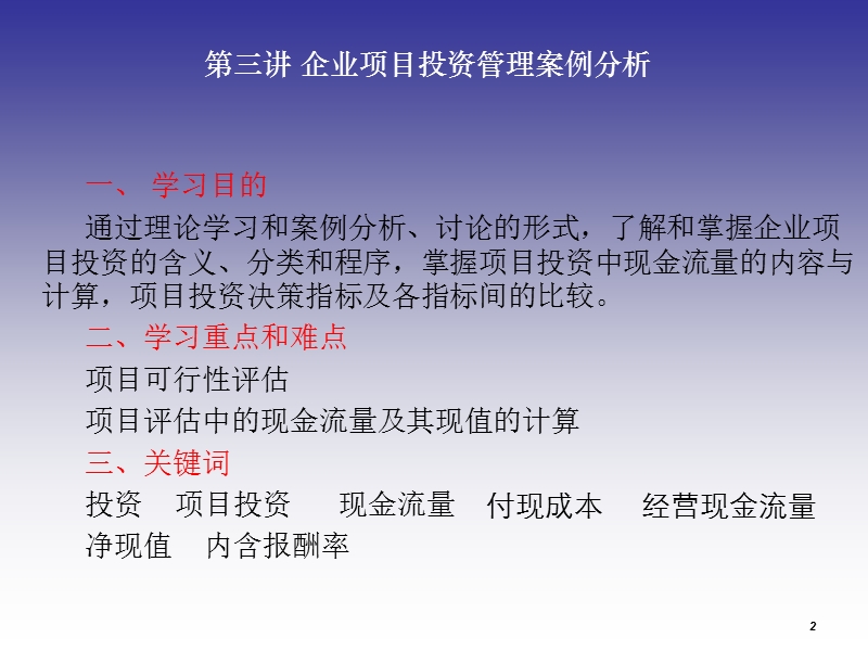 财务管理案例-投资项目.ppt_第2页