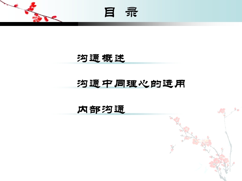 沟通技巧培训课件.ppt_第2页