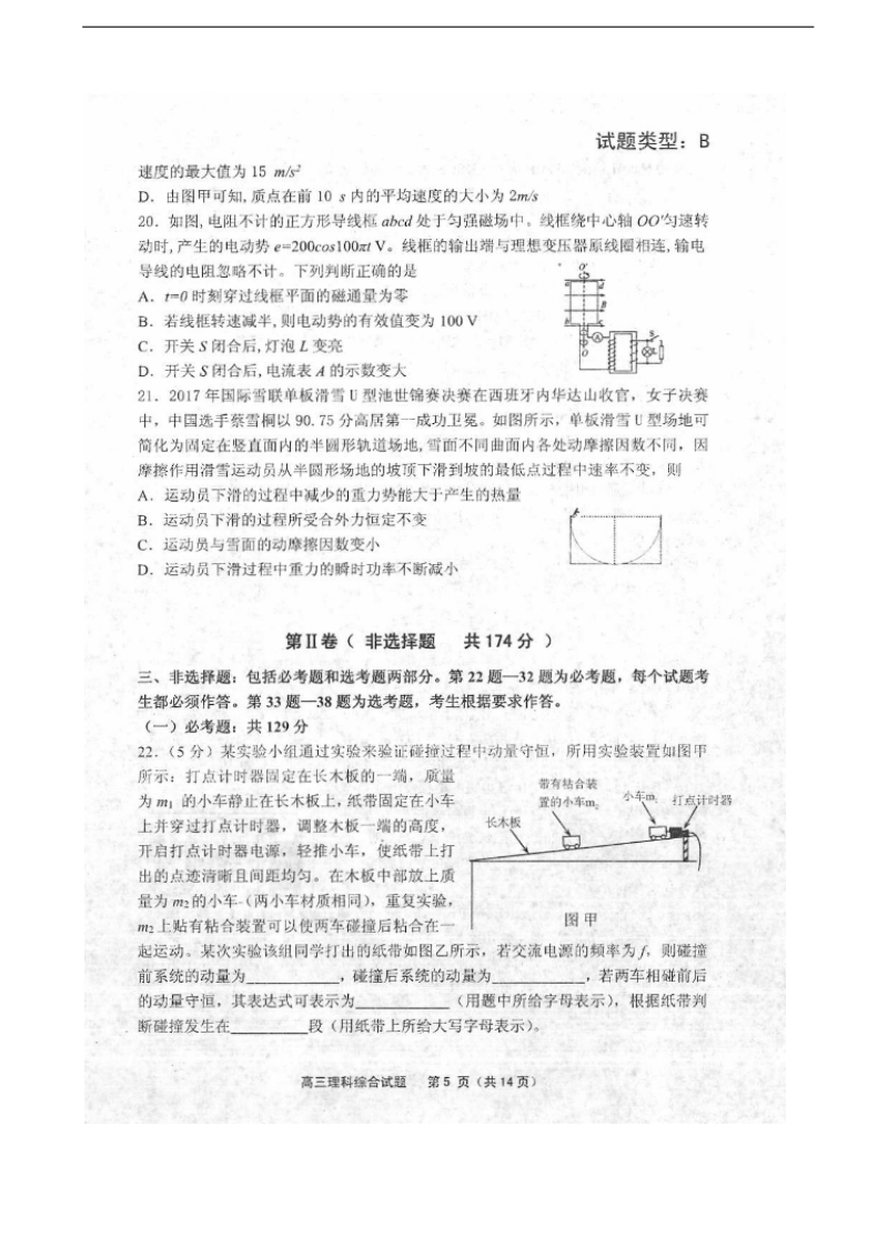 2017年山西省临汾第一中学高三全真模拟理综物理试题（图片版）.doc_第3页