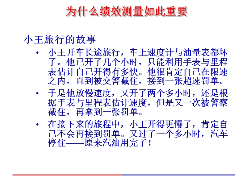 bsc、kpi和绩效管理—-化战略为行动.ppt_第3页