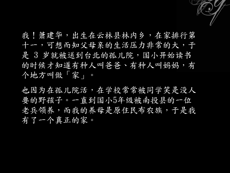 极为感人的故事.pps_第3页