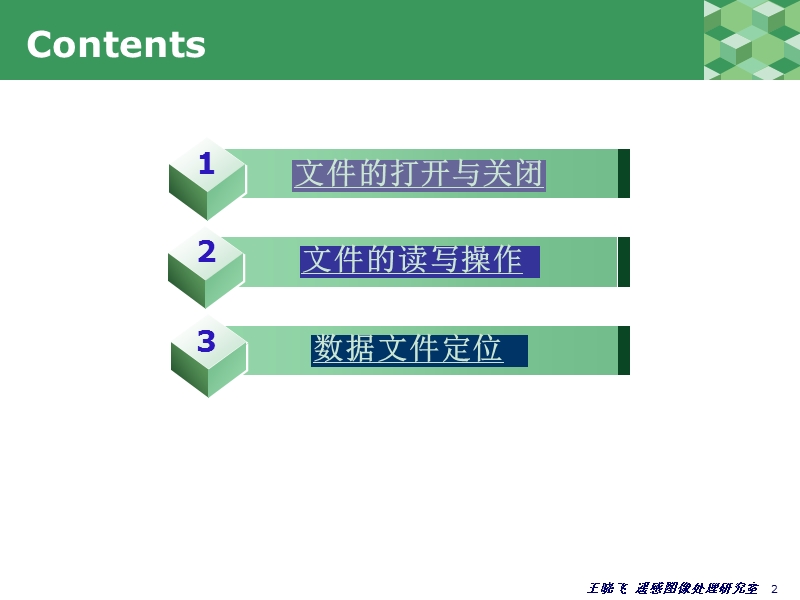 4文件操作.ppt_第2页