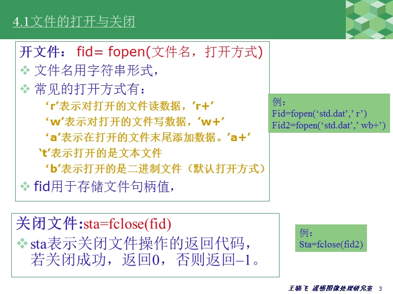 4文件操作.ppt_第3页