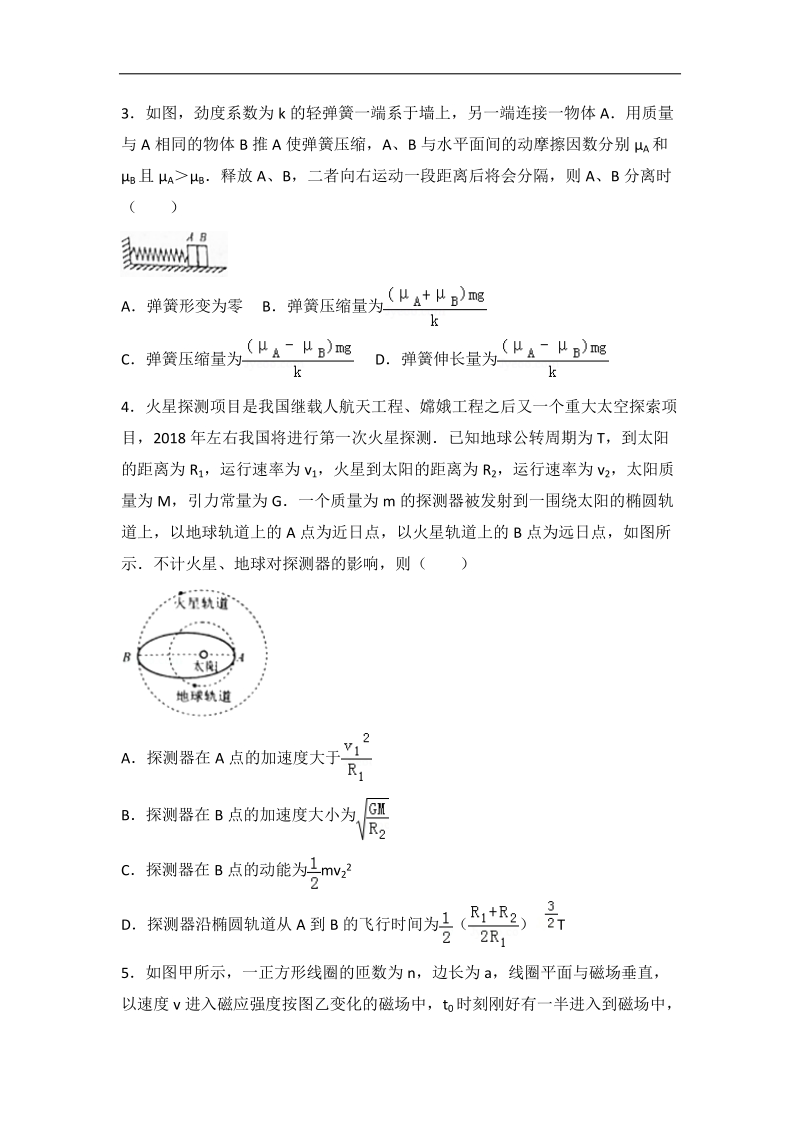 2016年河北省唐山市高考物理一模试卷（解析版）.doc_第2页