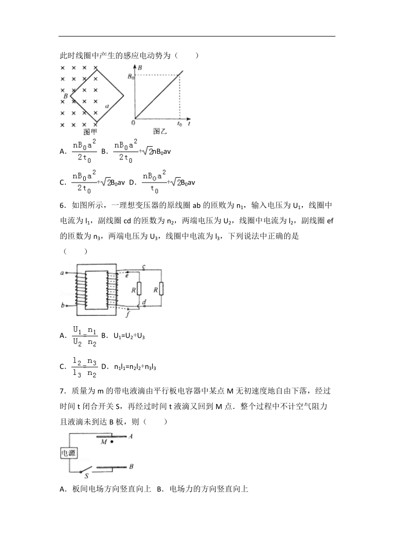 2016年河北省唐山市高考物理一模试卷（解析版）.doc_第3页