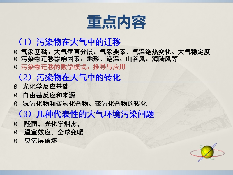 大气的组成及其主要污染物.ppt_第2页