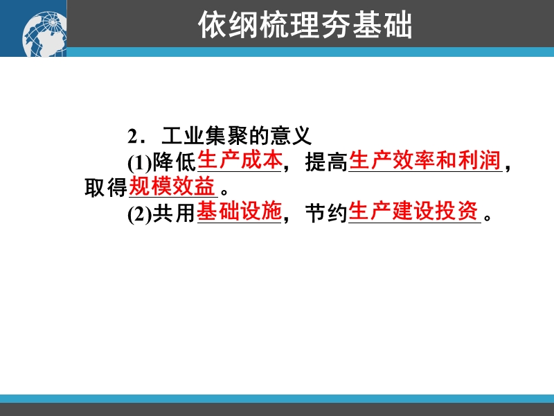 地理一轮复习工业地域的形成和工业区.ppt_第3页