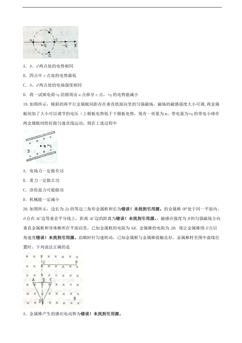 2017年辽宁省鞍山市高三下学期第一次质量检测理科综合物理试题.doc_第2页