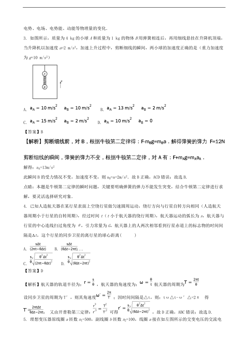 2017年湖北省襄阳市第五中学高三下学期第三次适应性考试物理（解析版）.doc_第2页