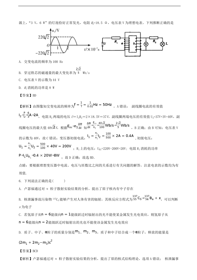 2017年湖北省襄阳市第五中学高三下学期第三次适应性考试物理（解析版）.doc_第3页