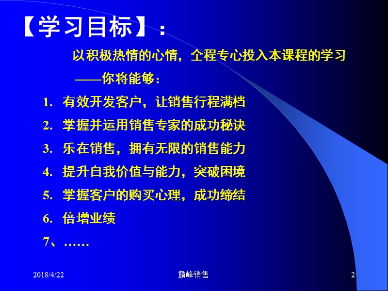 巅峰销售力培训.ppt_第2页