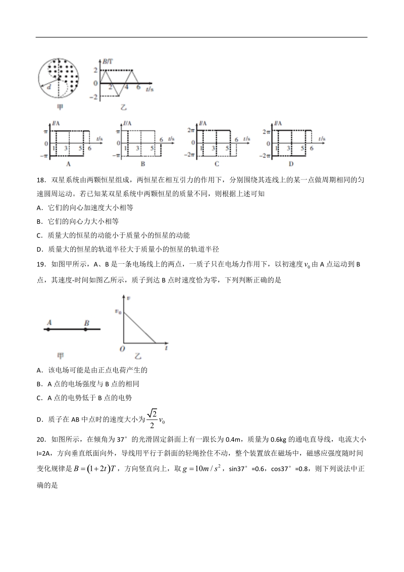 2017年陕西省榆林市高三第二次模拟考试理综物理试题.doc_第2页