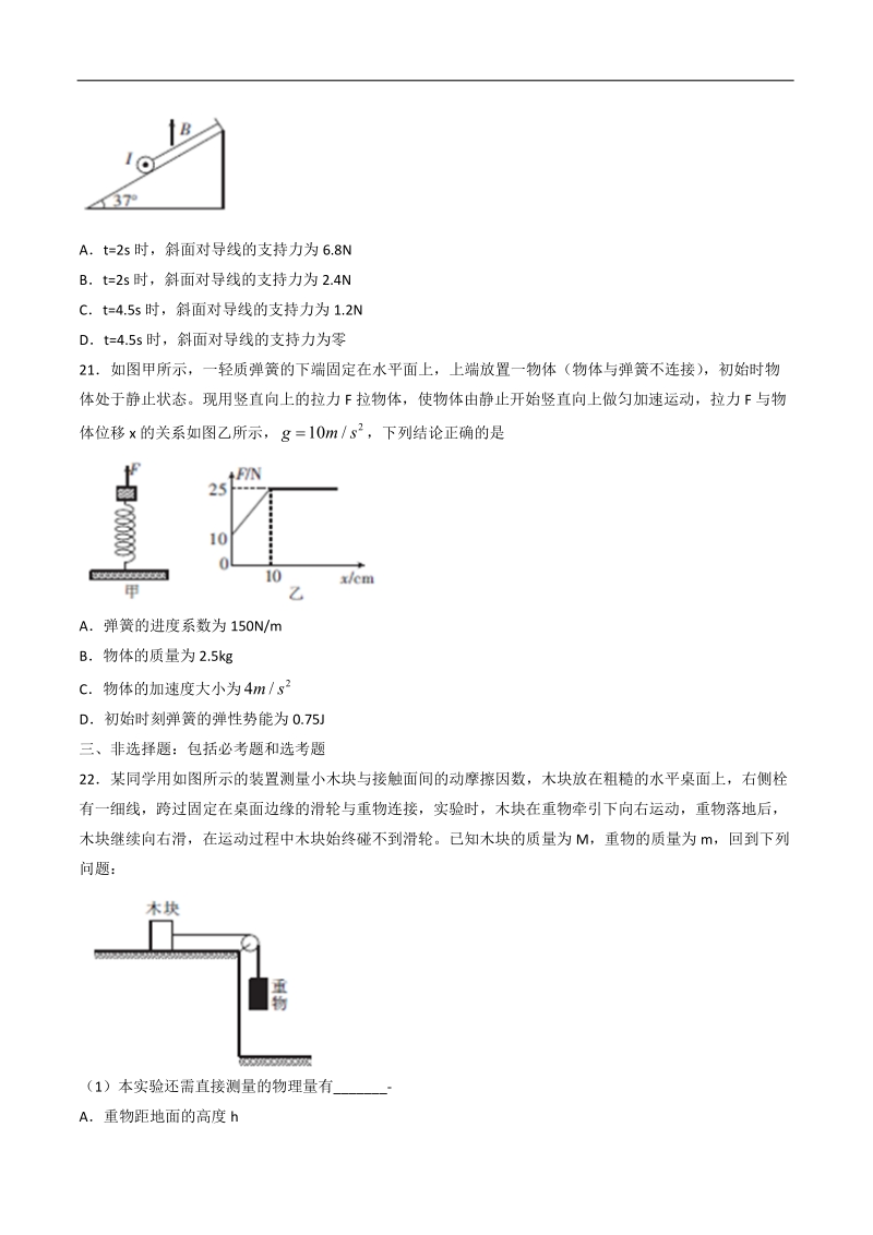 2017年陕西省榆林市高三第二次模拟考试理综物理试题.doc_第3页