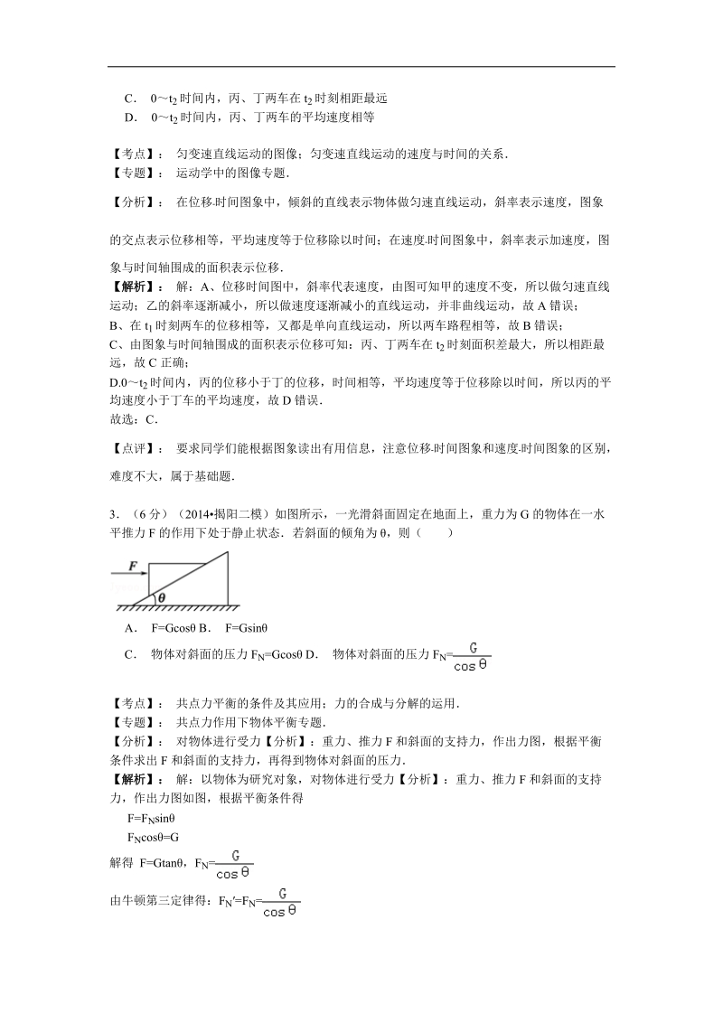 【名师解析】陕西省神木中学2015年高三第二次高考模拟考试物理试题.doc_第2页