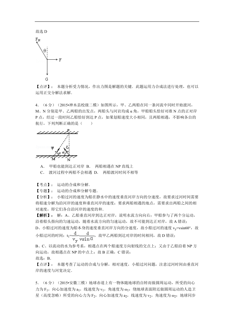 【名师解析】陕西省神木中学2015年高三第二次高考模拟考试物理试题.doc_第3页