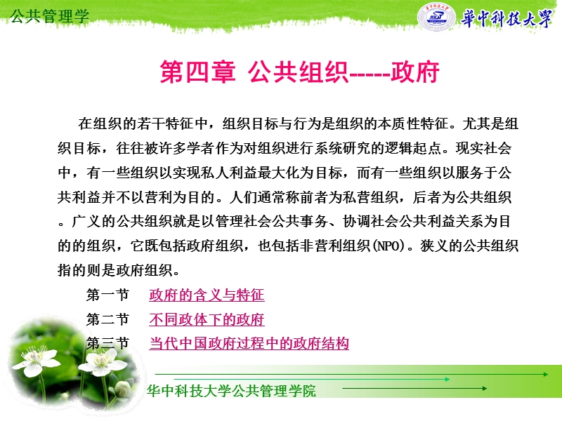 公共管理学(第四章).ppt_第2页