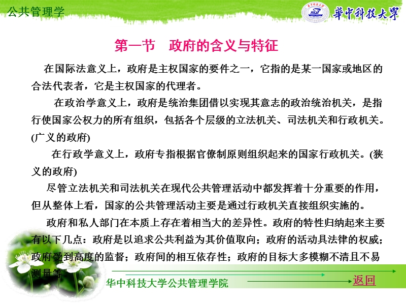 公共管理学(第四章).ppt_第3页