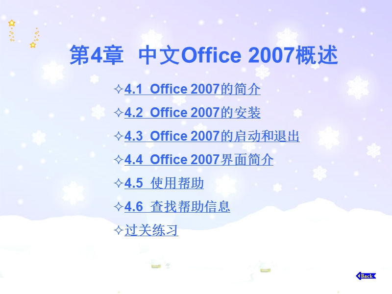 office简介.ppt_第1页