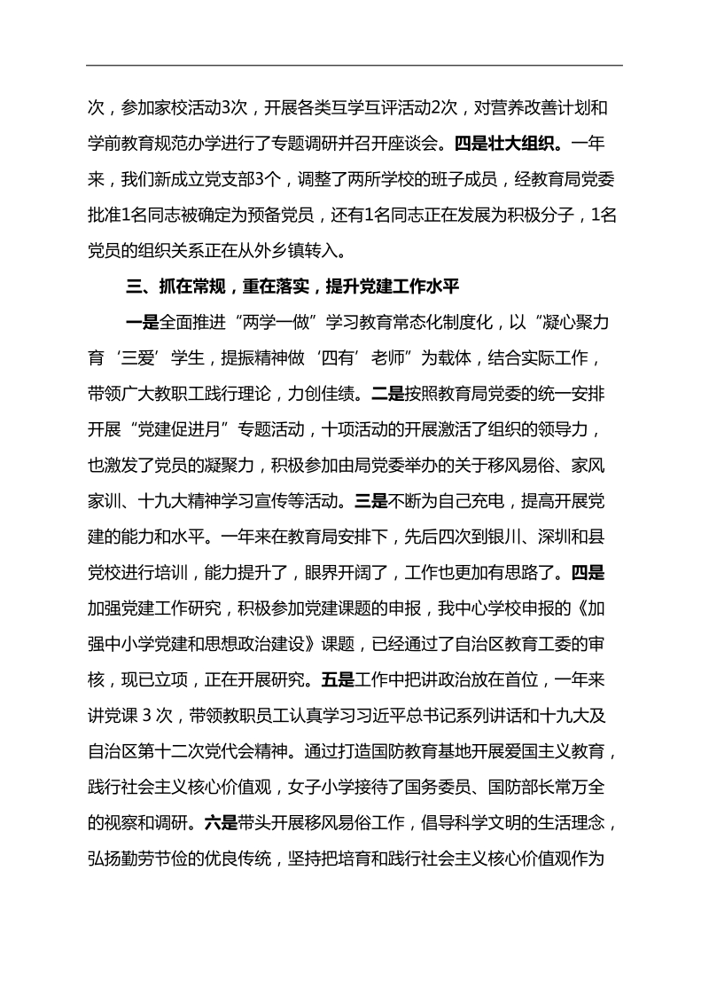 2017年抓党建工作述职报告定稿.doc_第2页