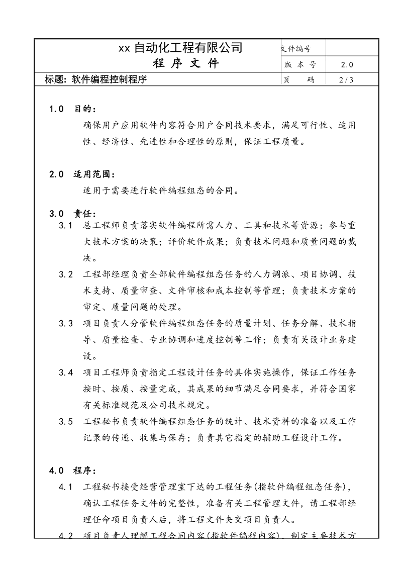 自动化工程公司软件编程控制程序.doc_第1页