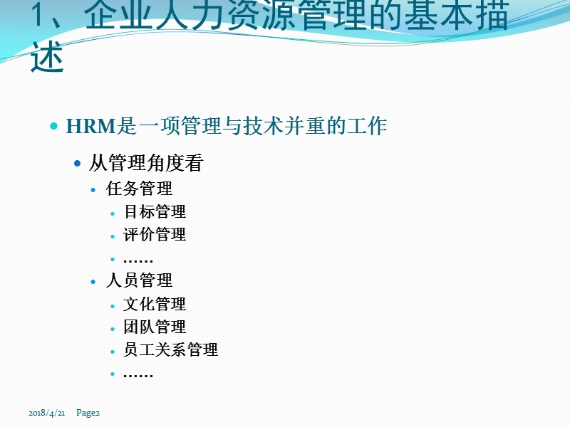 hr总经理最有价值的工作内容.ppt_第2页