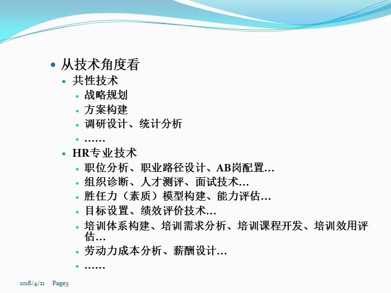 hr总经理最有价值的工作内容.ppt_第3页