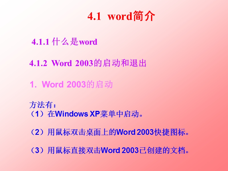 电脑word-2003的基本操作.ppt_第2页