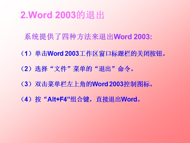 电脑word-2003的基本操作.ppt_第3页