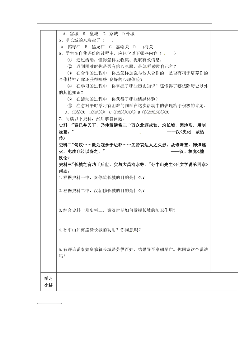 陕西省西安市交大阳光中学2018年七年级历史下册 21 大一统气派与中华民族的象征导学案 北师大版.doc_第2页