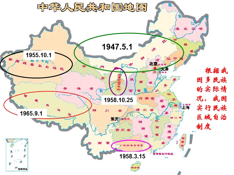 72民族区域自治制度.ppt_第2页